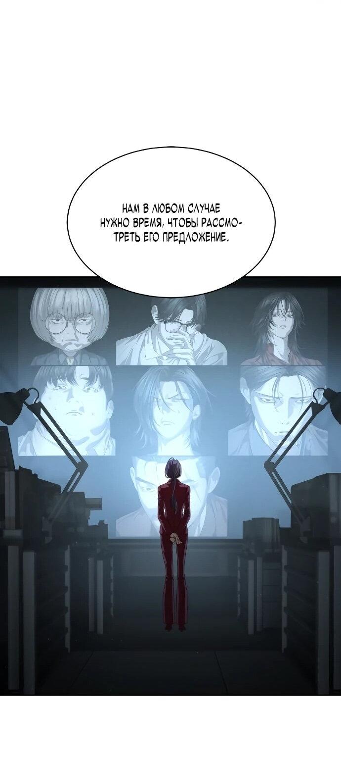 Манга Специальный госслужащий - Глава 54 Страница 62