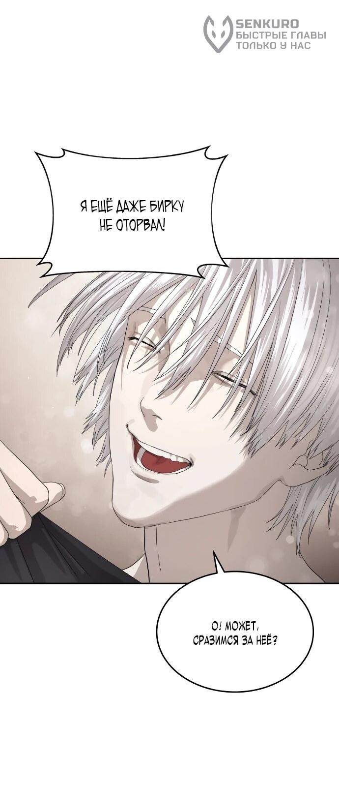 Манга Специальный госслужащий - Глава 54 Страница 82