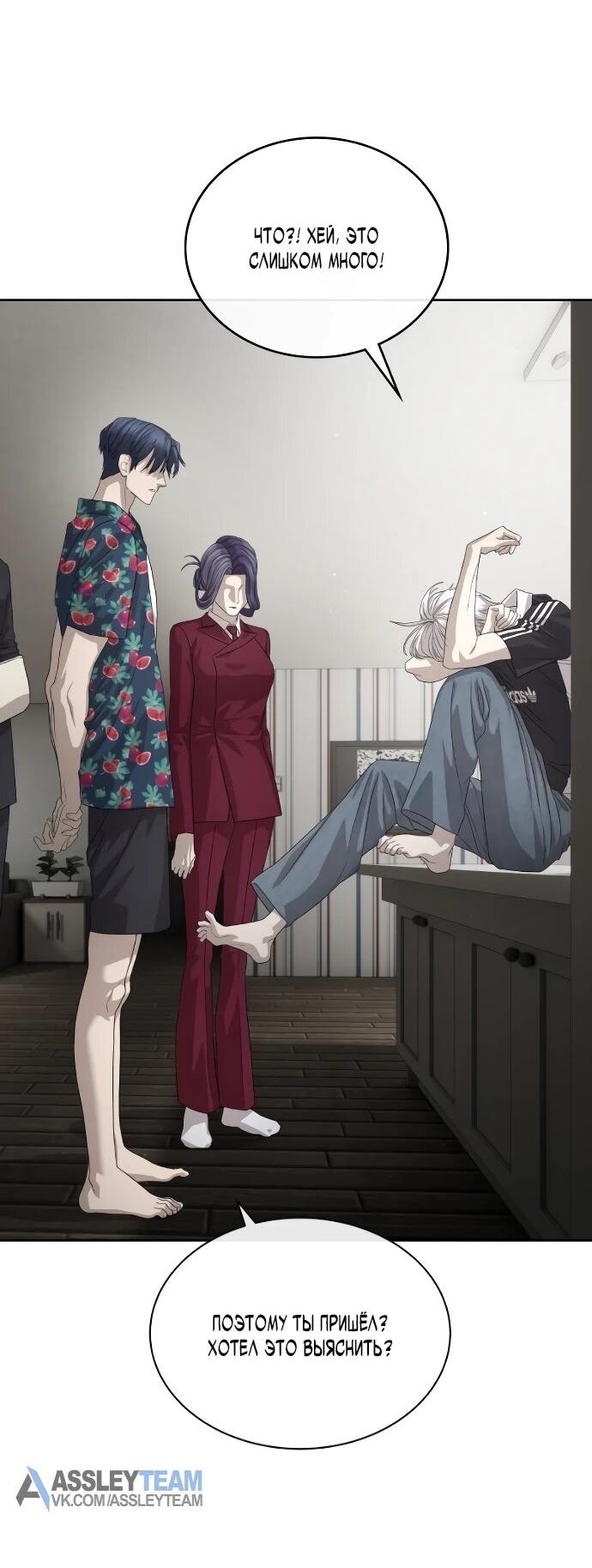 Манга Специальный госслужащий - Глава 54 Страница 45