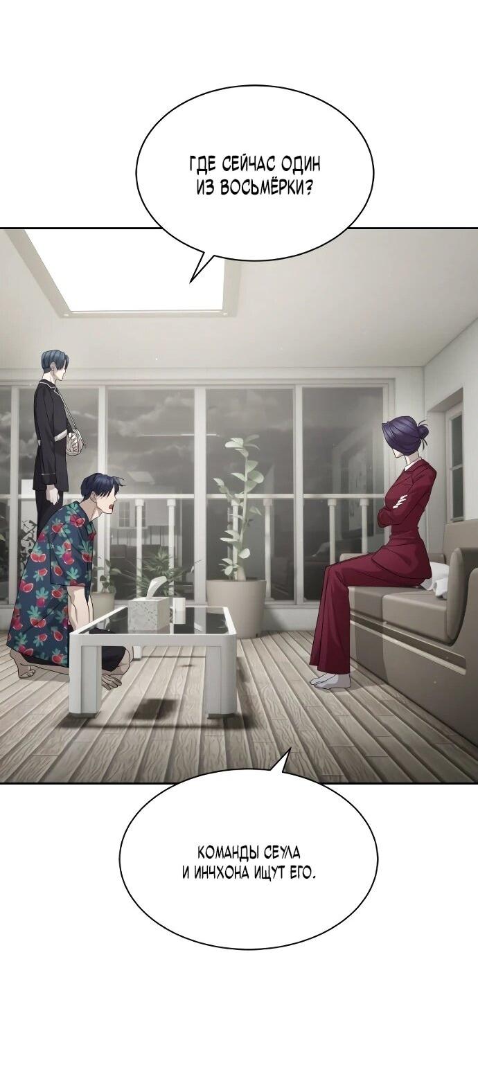 Манга Специальный госслужащий - Глава 54 Страница 27