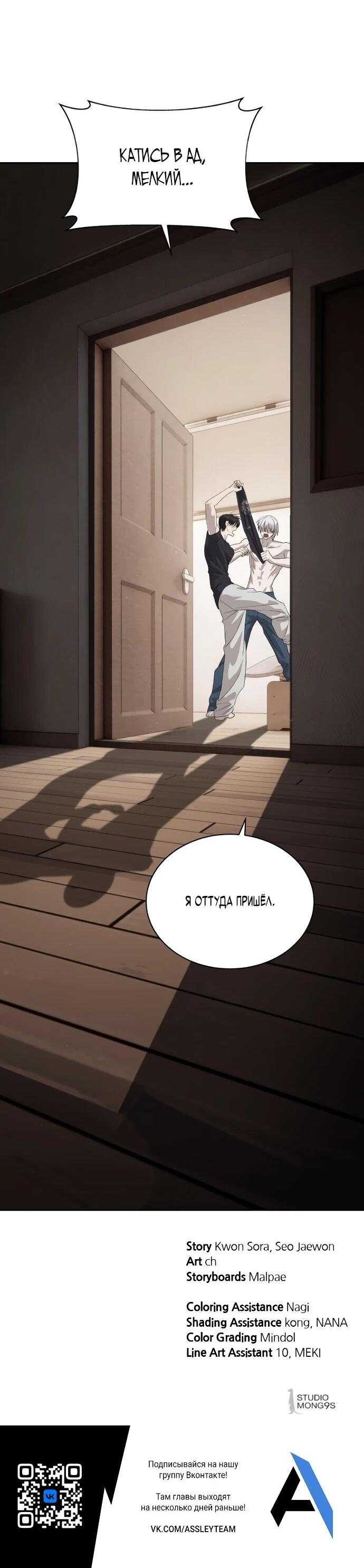 Манга Специальный госслужащий - Глава 54 Страница 83