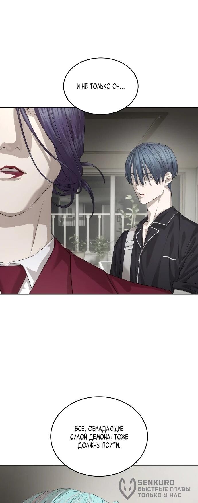 Манга Специальный госслужащий - Глава 54 Страница 51