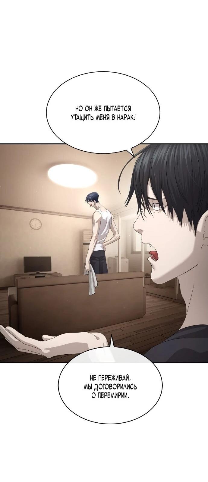 Манга Специальный госслужащий - Глава 54 Страница 67