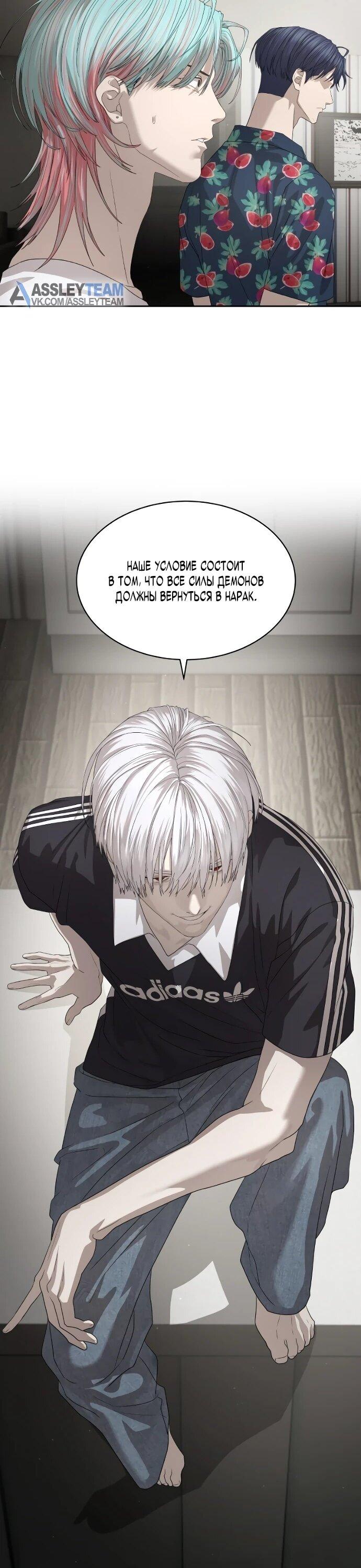 Манга Специальный госслужащий - Глава 54 Страница 52