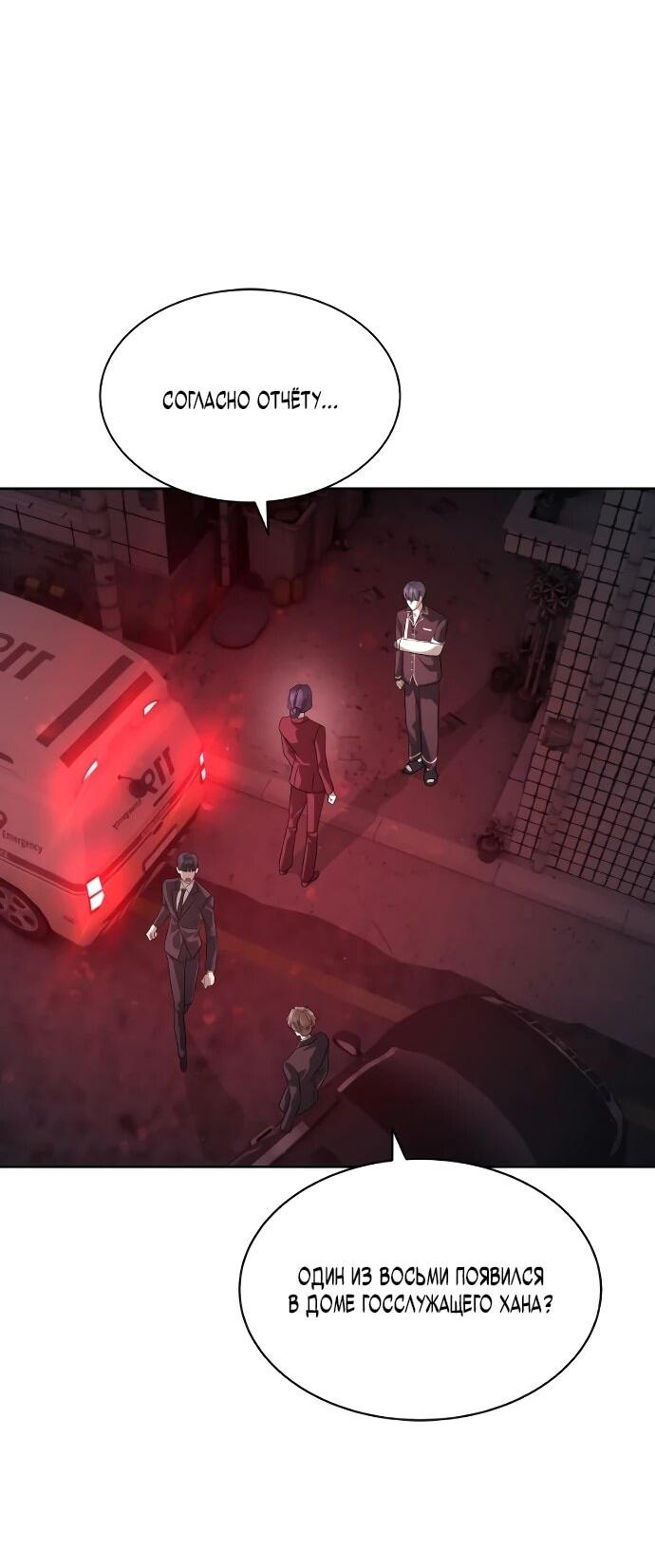 Манга Специальный госслужащий - Глава 54 Страница 8
