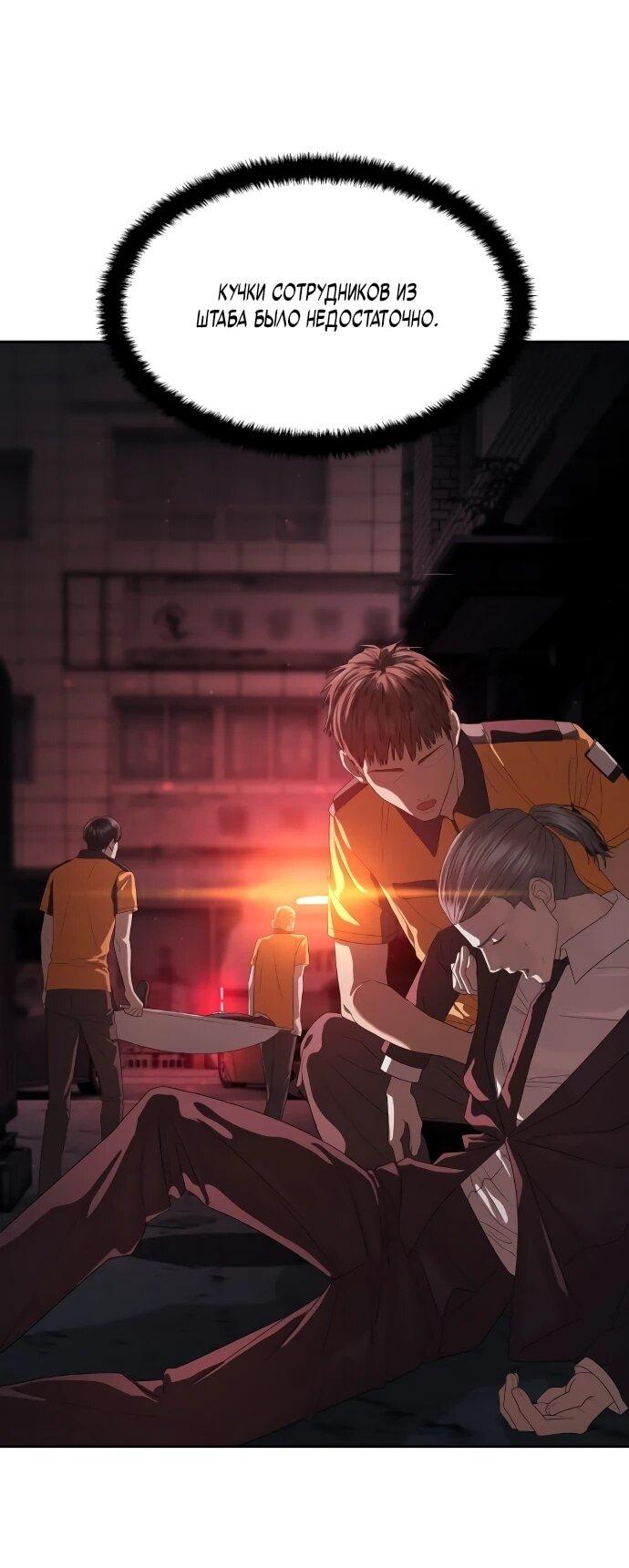 Манга Специальный госслужащий - Глава 54 Страница 12