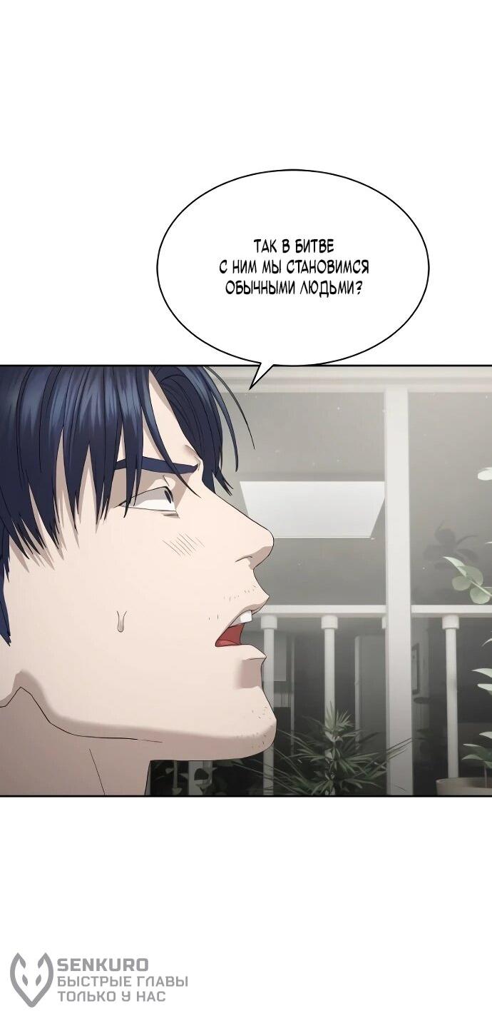Манга Специальный госслужащий - Глава 54 Страница 24