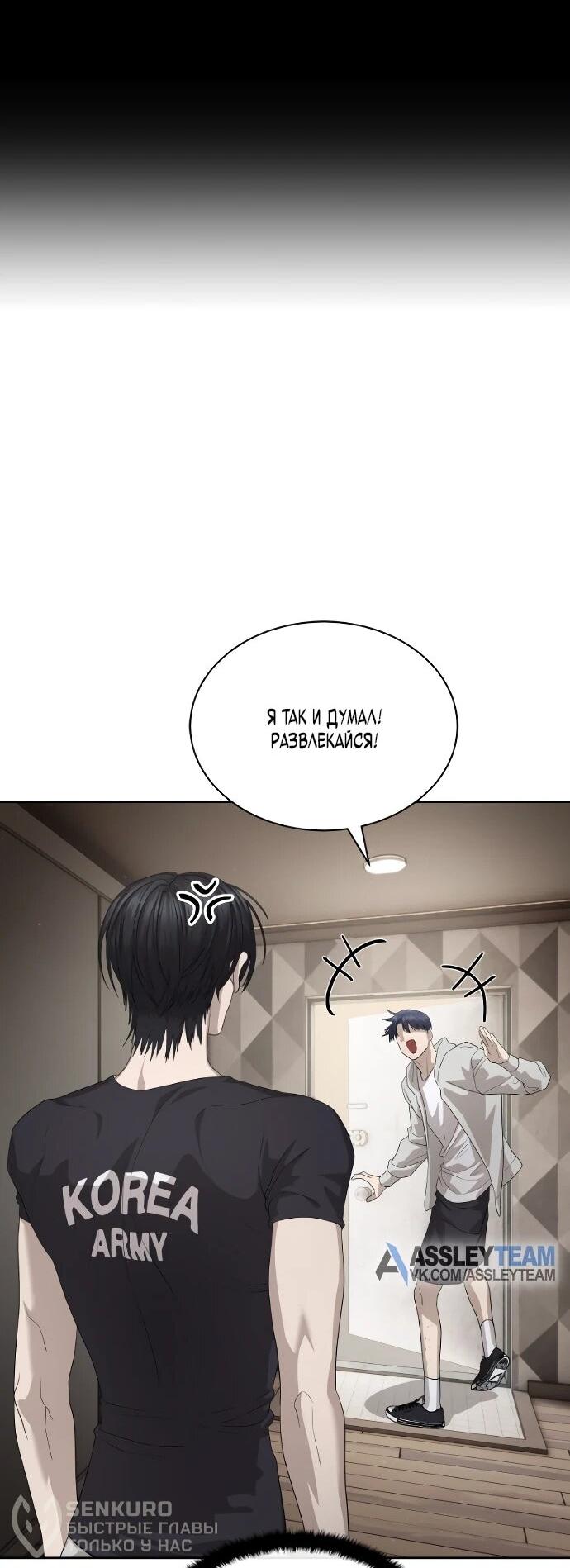 Манга Специальный госслужащий - Глава 54 Страница 76