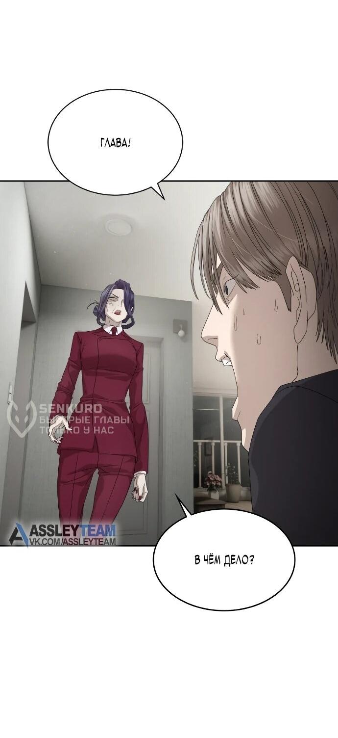 Манга Специальный госслужащий - Глава 54 Страница 30
