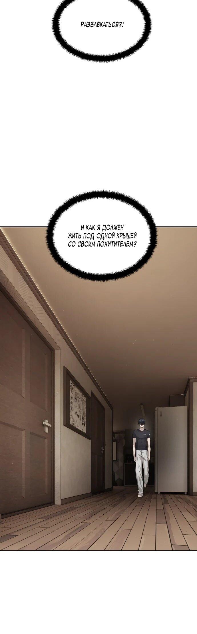 Манга Специальный госслужащий - Глава 54 Страница 77