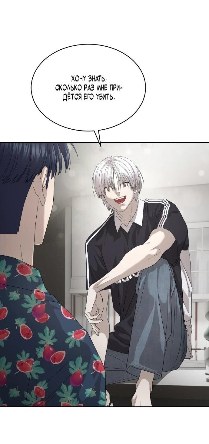 Манга Специальный госслужащий - Глава 54 Страница 43