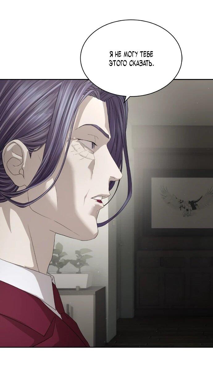 Манга Специальный госслужащий - Глава 54 Страница 39