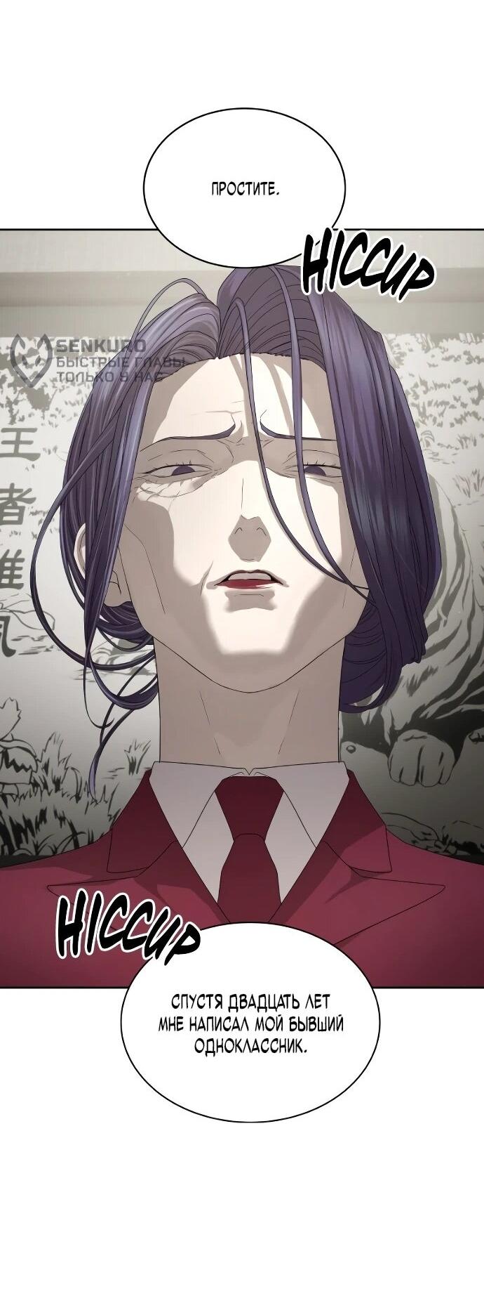 Манга Специальный госслужащий - Глава 54 Страница 20