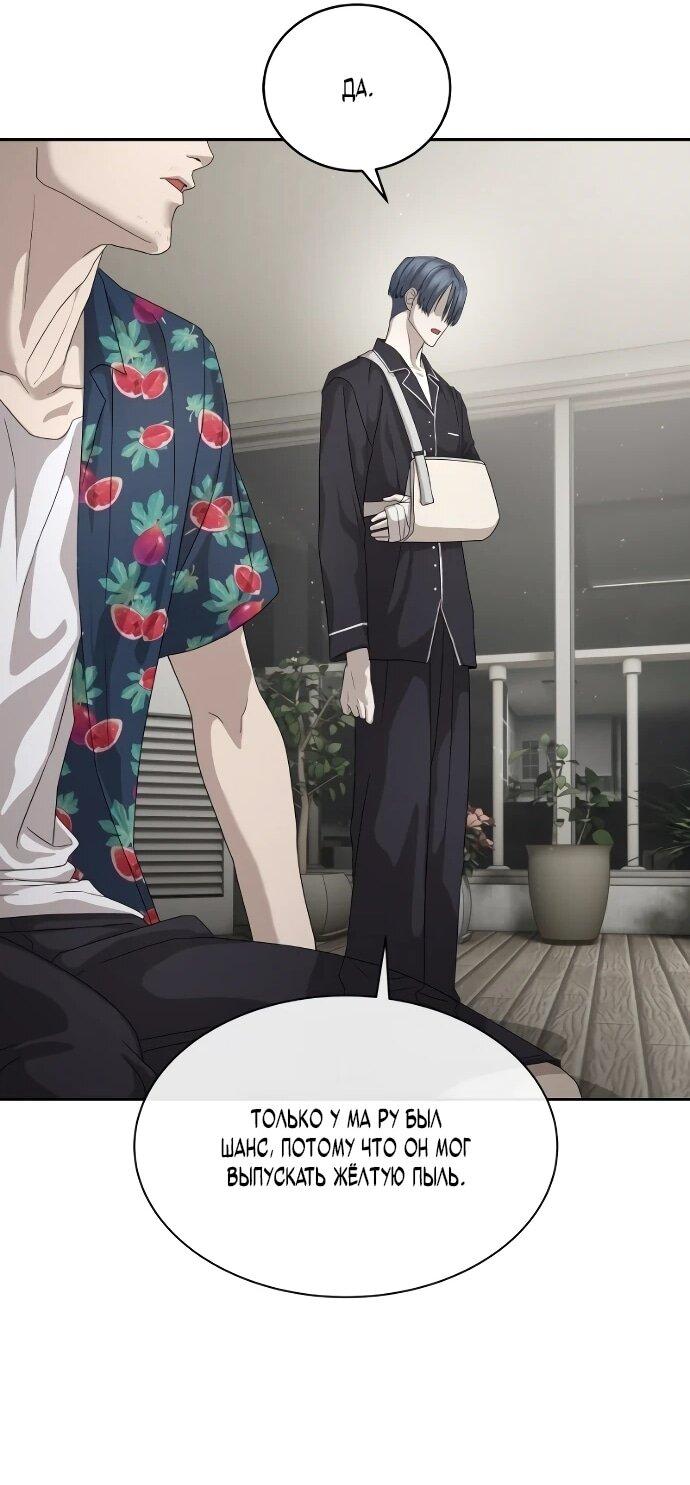 Манга Специальный госслужащий - Глава 54 Страница 25