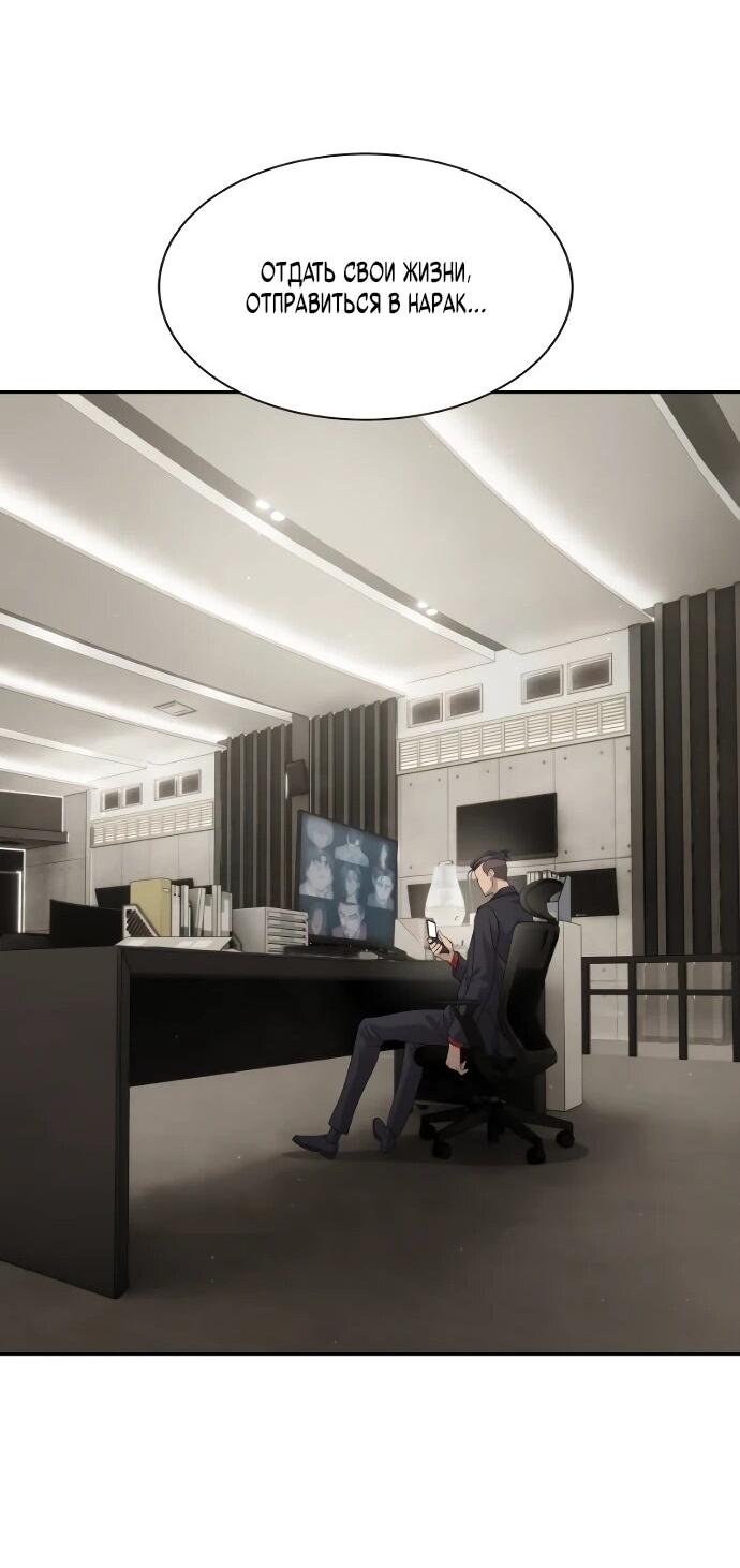Манга Специальный госслужащий - Глава 54 Страница 60