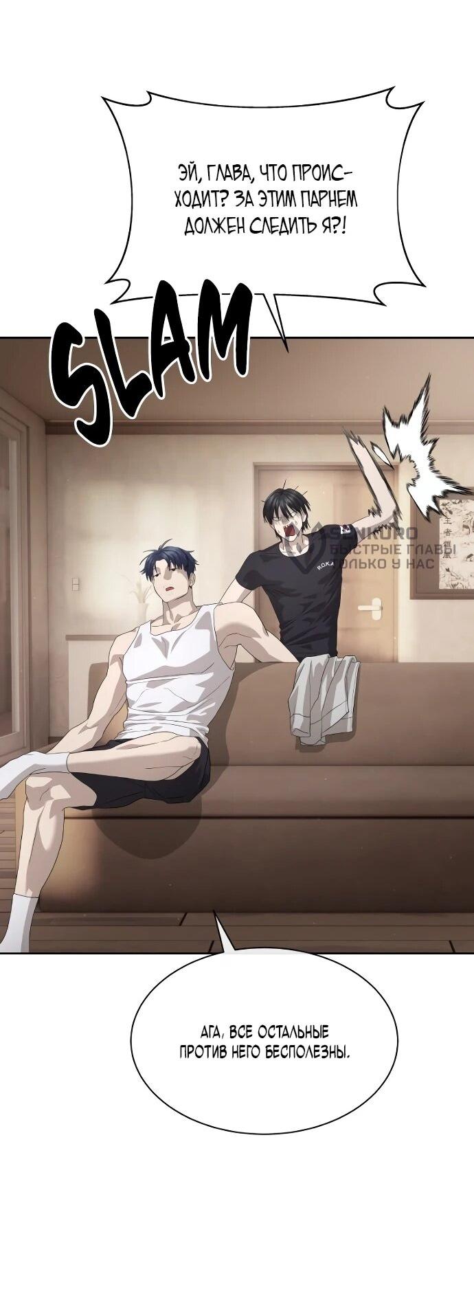 Манга Специальный госслужащий - Глава 54 Страница 66