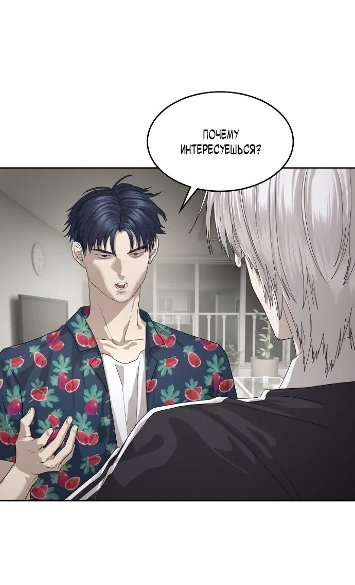 Манга Специальный госслужащий - Глава 54 Страница 42