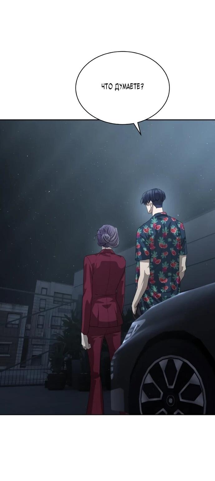 Манга Специальный госслужащий - Глава 54 Страница 54