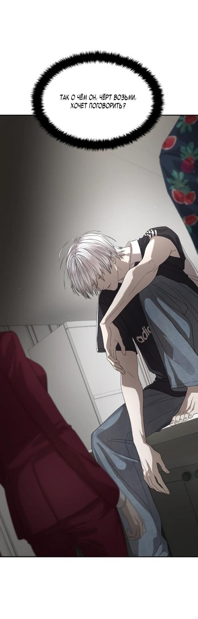 Манга Специальный госслужащий - Глава 54 Страница 37