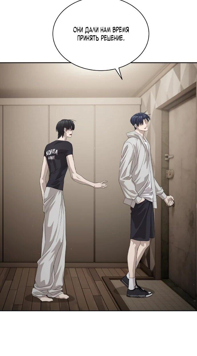 Манга Специальный госслужащий - Глава 54 Страница 70