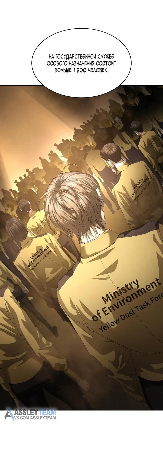 Манга Специальный госслужащий - Глава 54 Страница 58