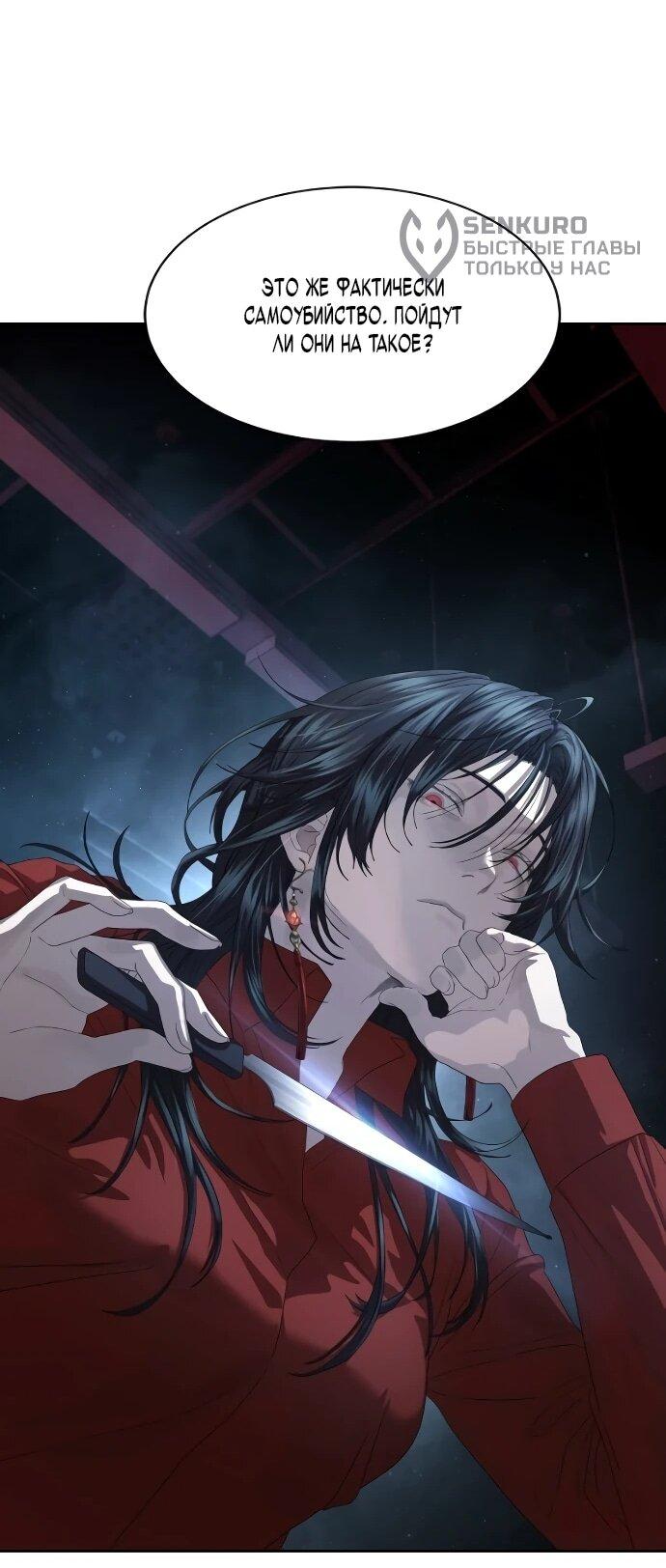 Манга Специальный госслужащий - Глава 54 Страница 61