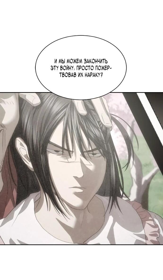 Манга Специальный госслужащий - Глава 54 Страница 59