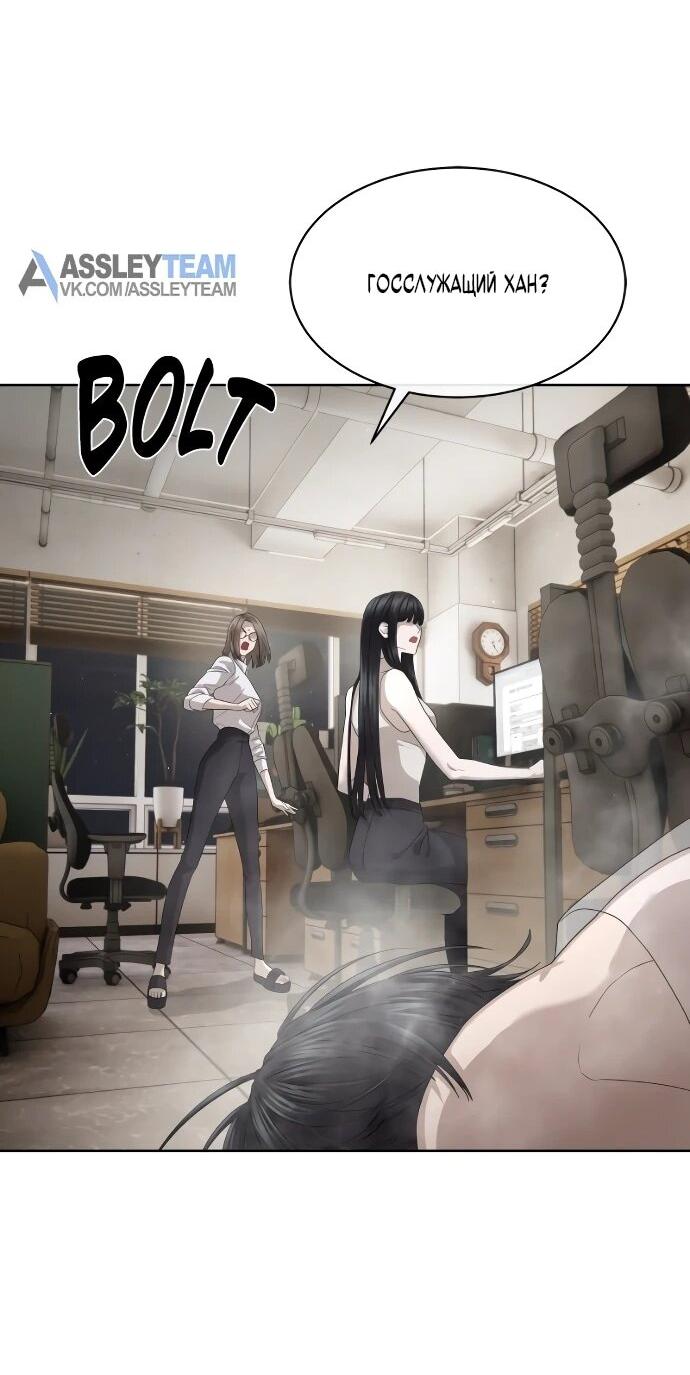 Манга Специальный госслужащий - Глава 54 Страница 4