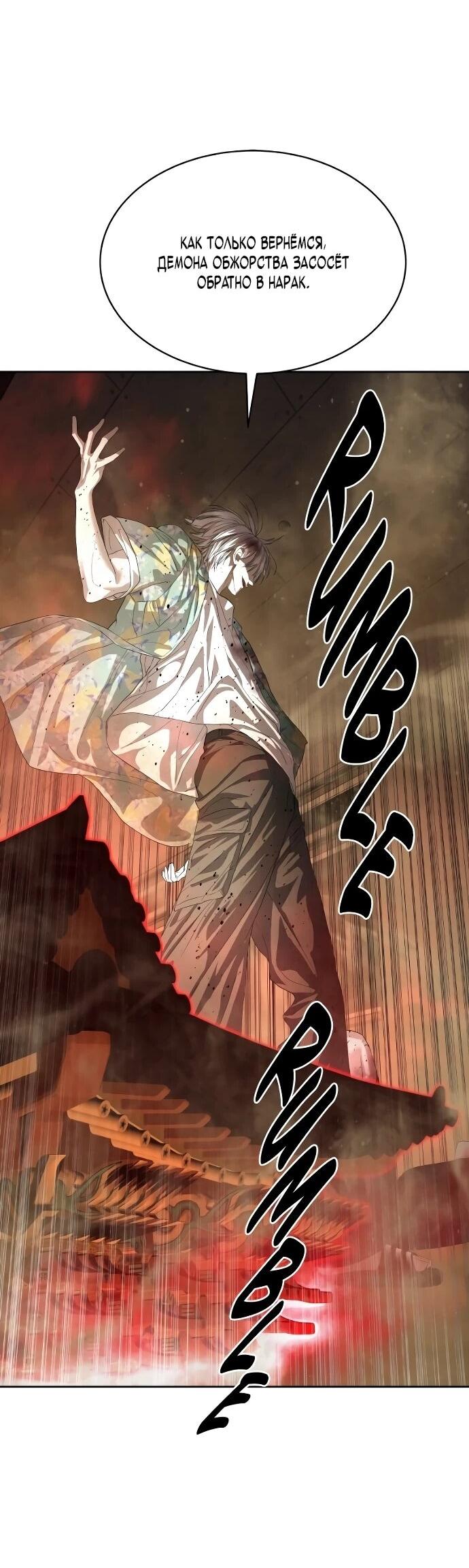 Манга Специальный госслужащий - Глава 53 Страница 78