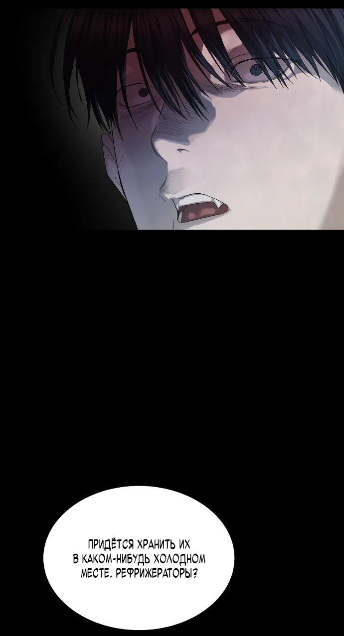 Манга Специальный госслужащий - Глава 53 Страница 94