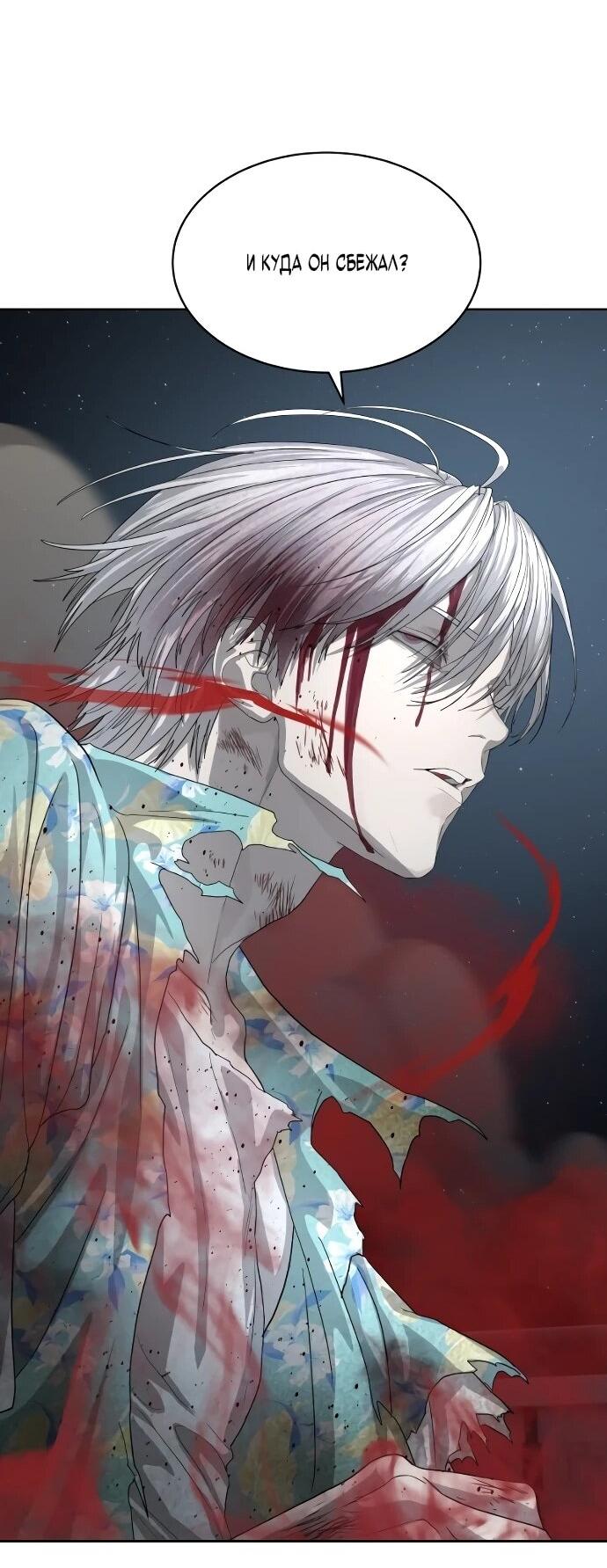 Манга Специальный госслужащий - Глава 53 Страница 86