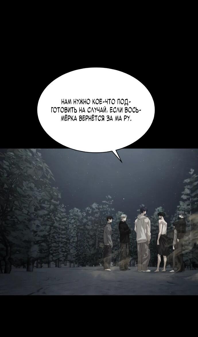 Манга Специальный госслужащий - Глава 53 Страница 92