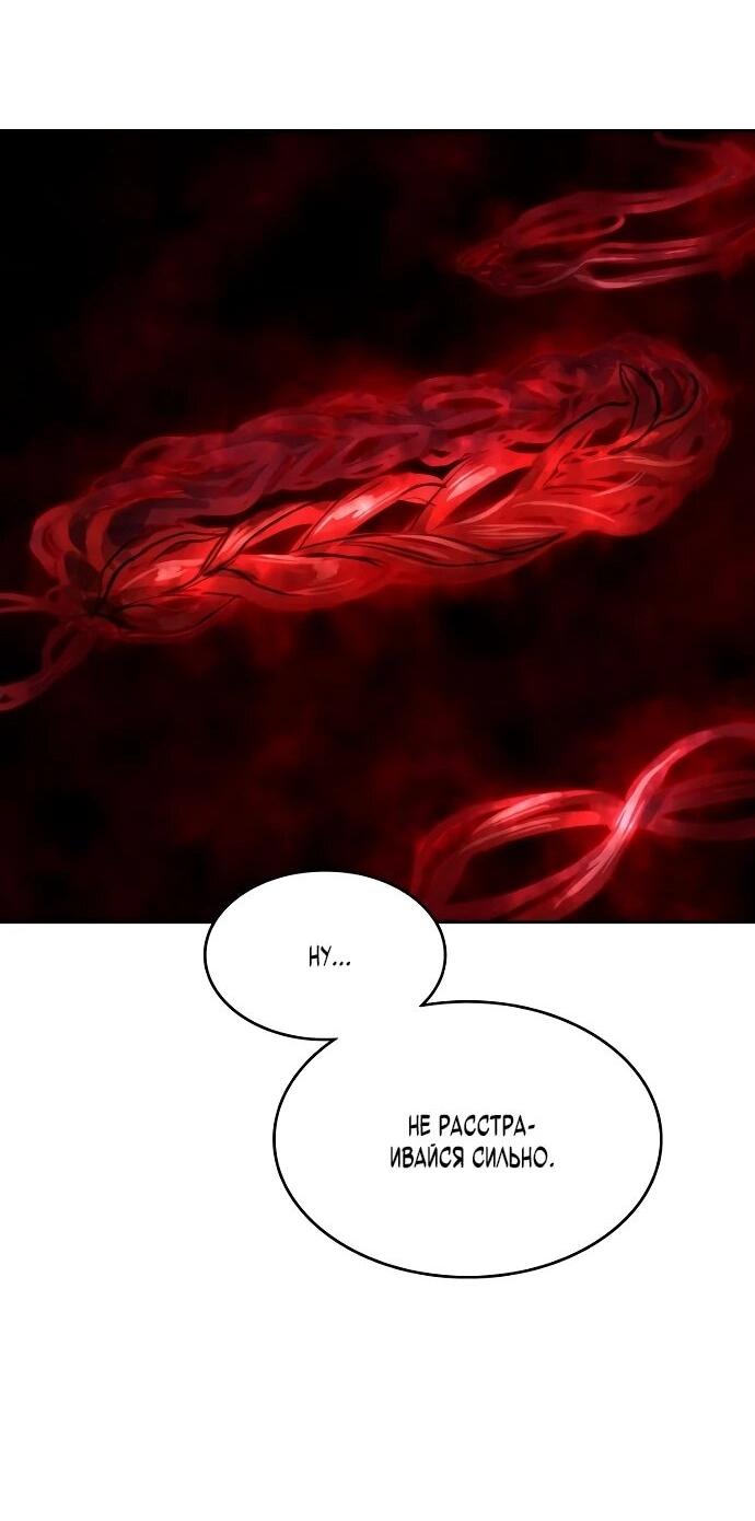 Манга Специальный госслужащий - Глава 53 Страница 77