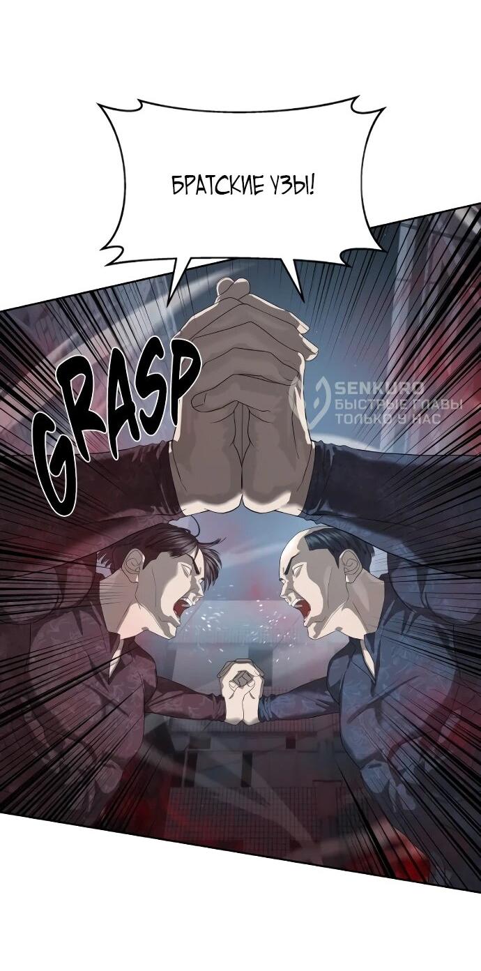 Манга Специальный госслужащий - Глава 53 Страница 16