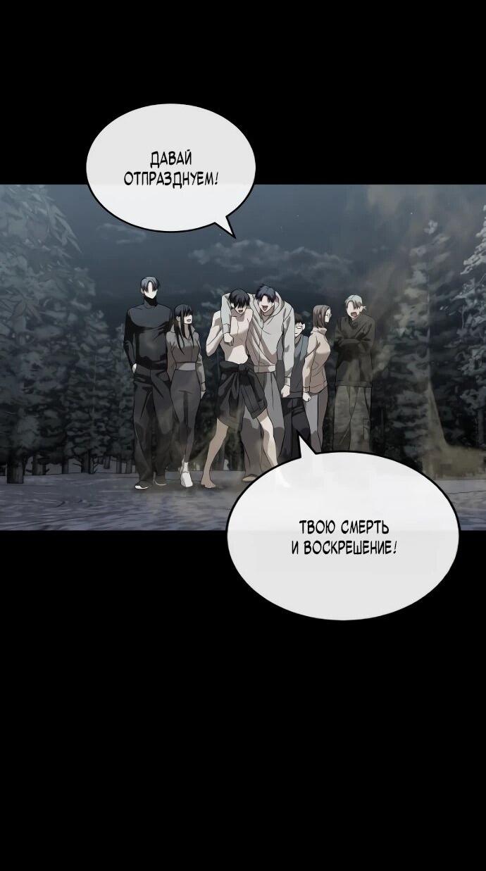 Манга Специальный госслужащий - Глава 53 Страница 90