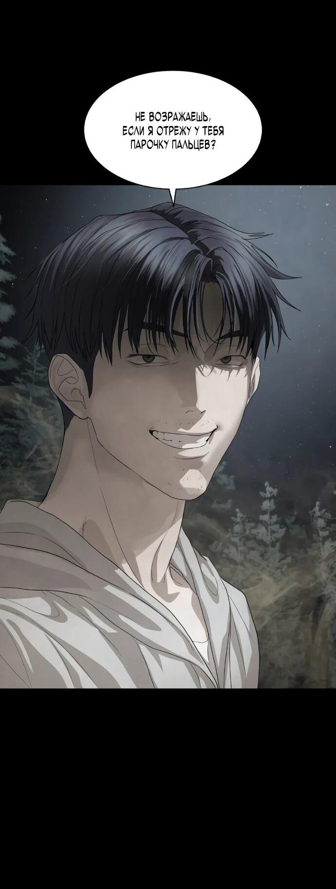 Манга Специальный госслужащий - Глава 53 Страница 93