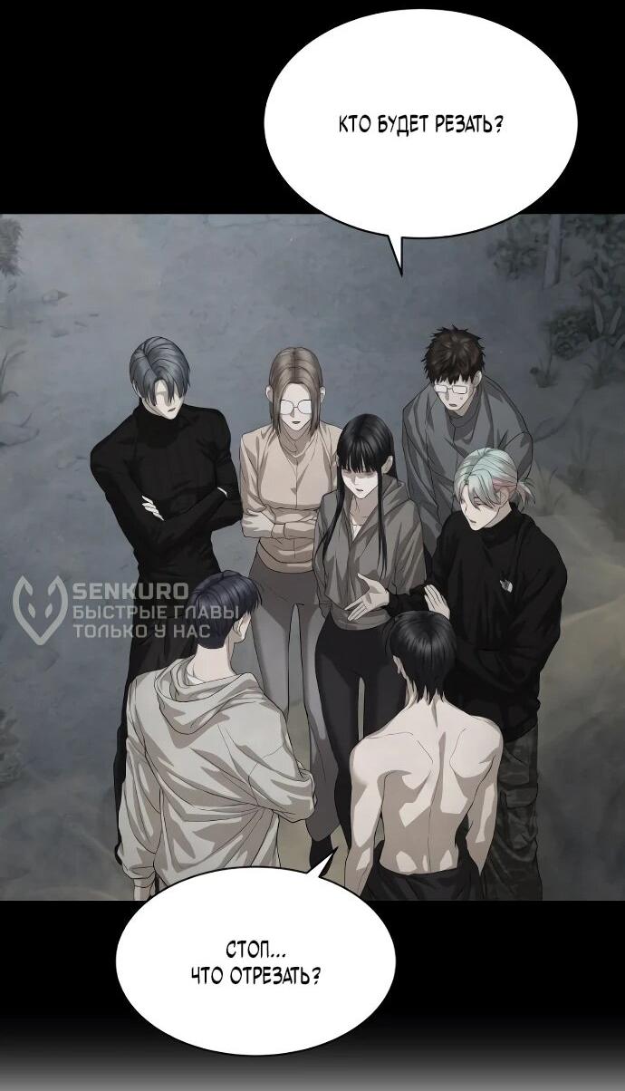 Манга Специальный госслужащий - Глава 53 Страница 95