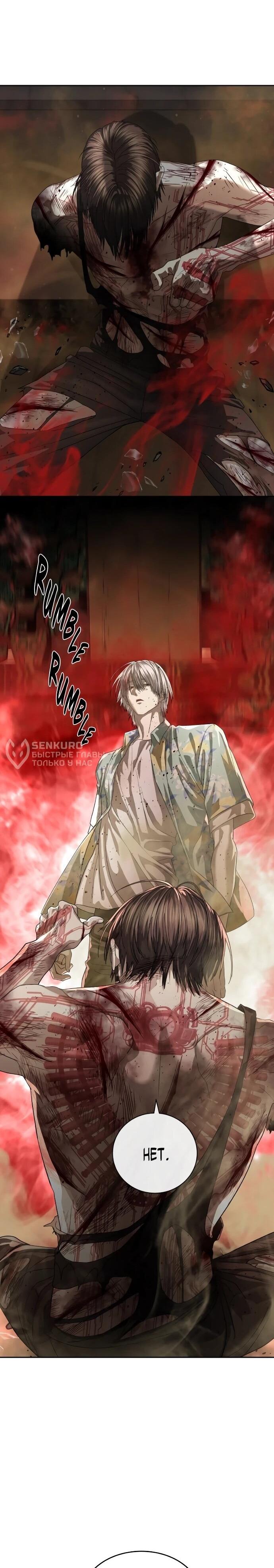 Манга Специальный госслужащий - Глава 53 Страница 80