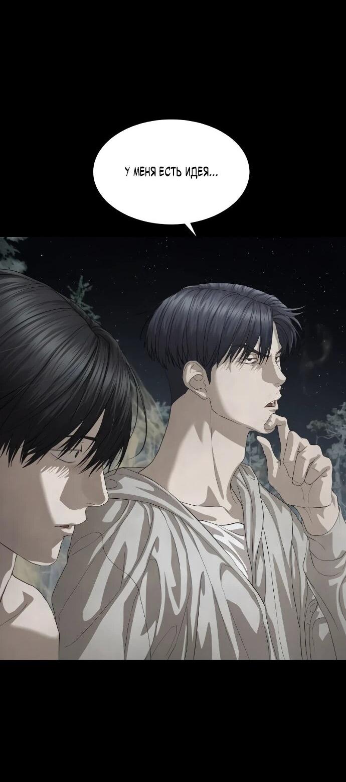 Манга Специальный госслужащий - Глава 53 Страница 91