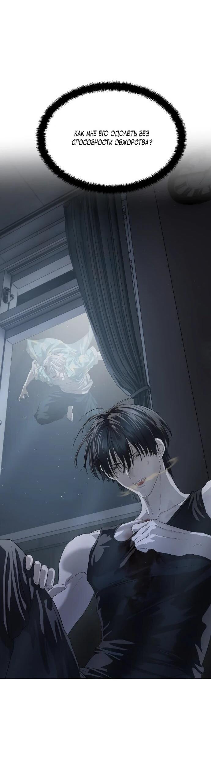 Манга Специальный госслужащий - Глава 53 Страница 56