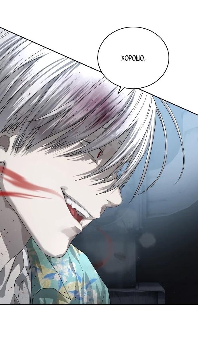 Манга Специальный госслужащий - Глава 53 Страница 44