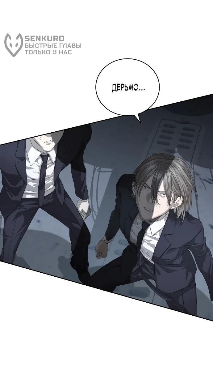 Манга Специальный госслужащий - Глава 53 Страница 37