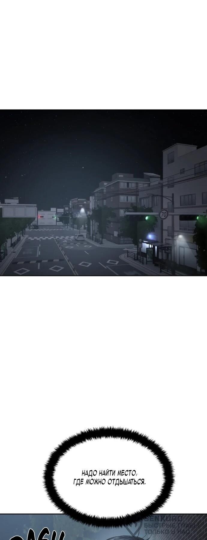 Манга Специальный госслужащий - Глава 53 Страница 52