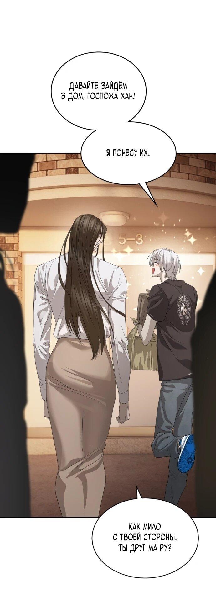 Манга Специальный госслужащий - Глава 56 Страница 19