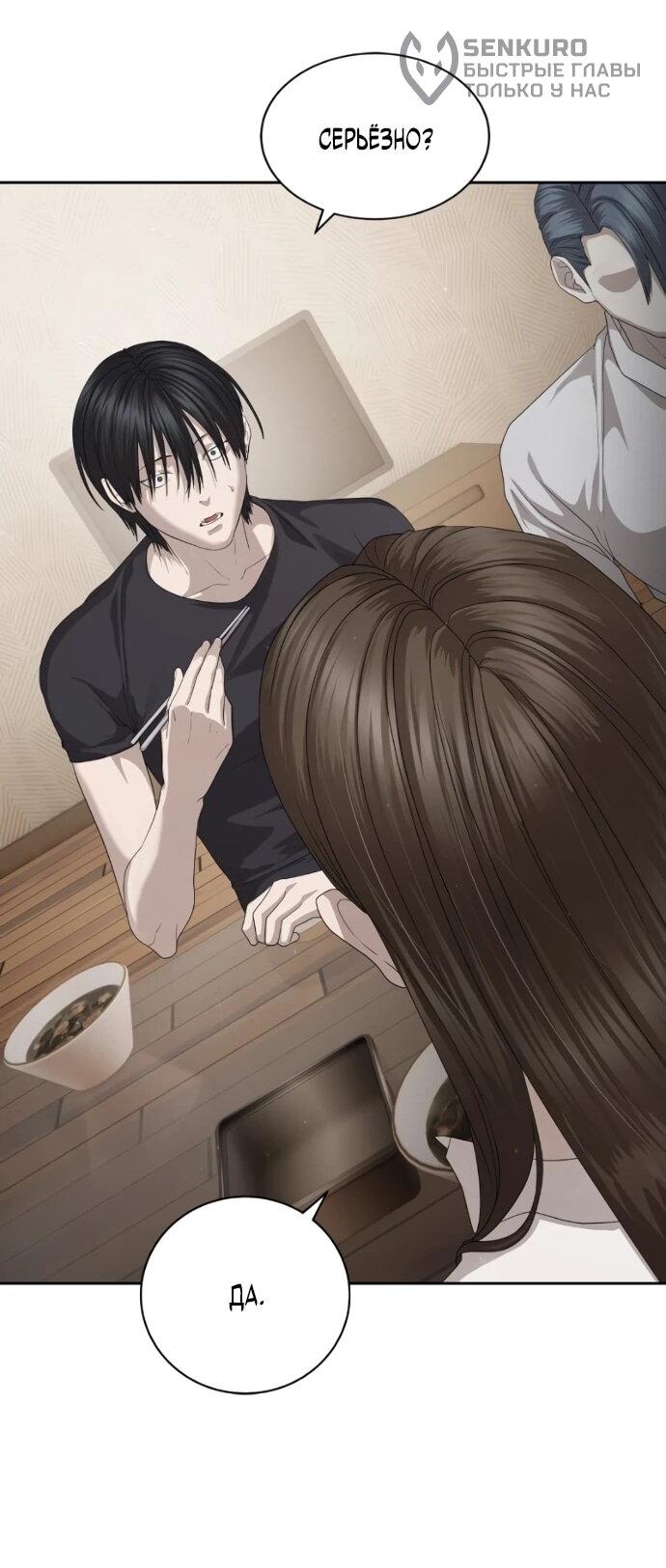 Манга Специальный госслужащий - Глава 56 Страница 38