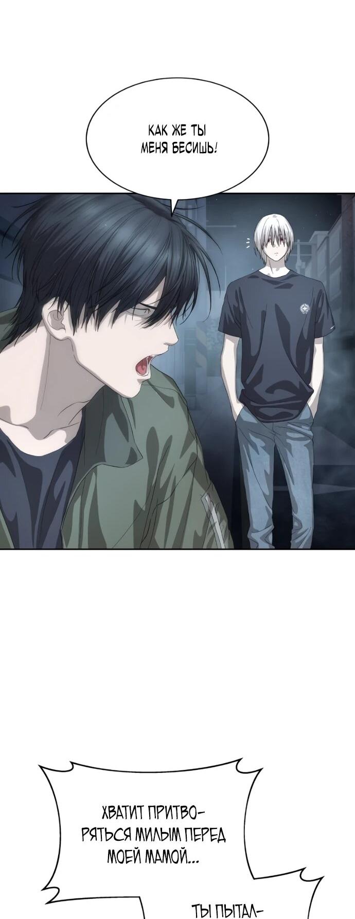 Манга Специальный госслужащий - Глава 56 Страница 65