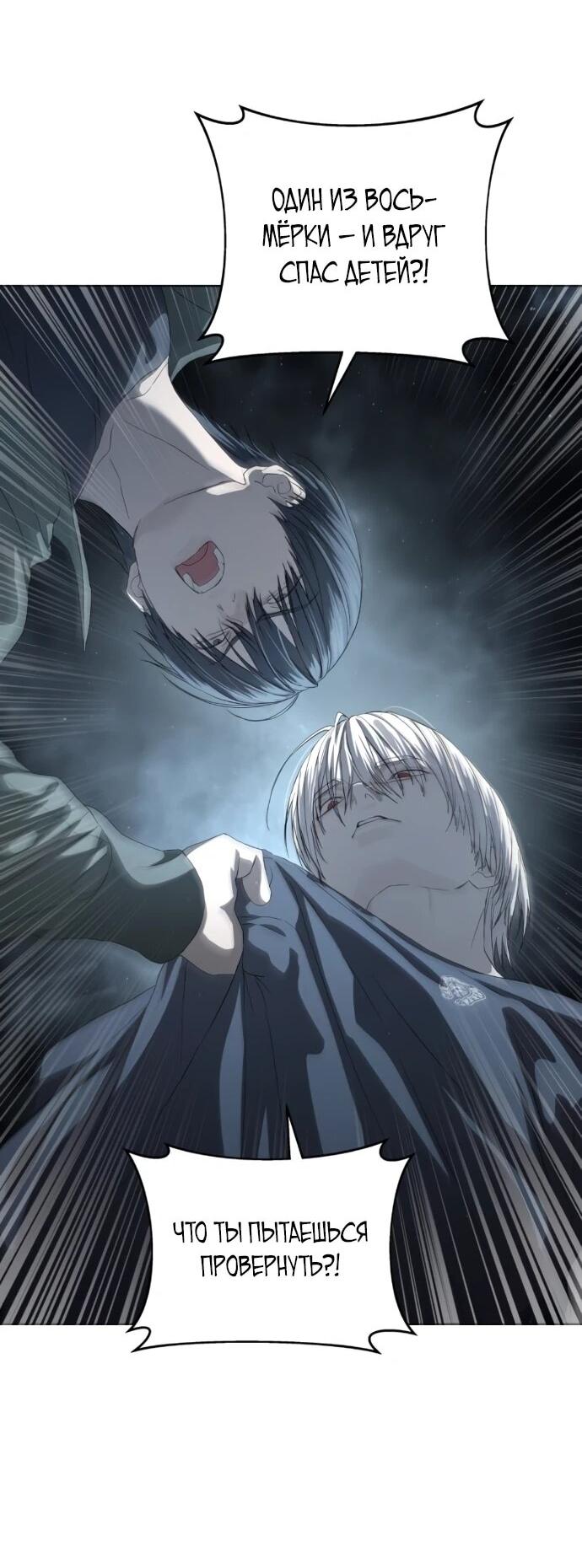 Манга Специальный госслужащий - Глава 56 Страница 68