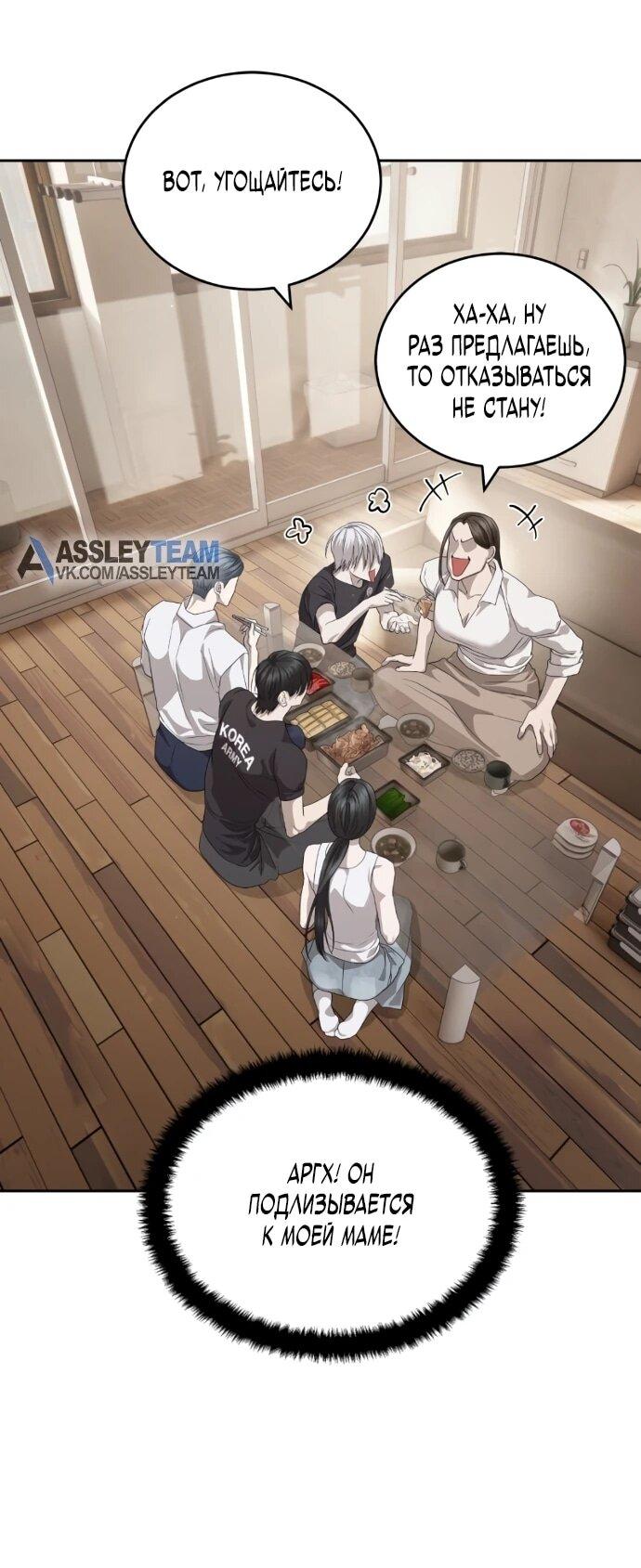 Манга Специальный госслужащий - Глава 56 Страница 23