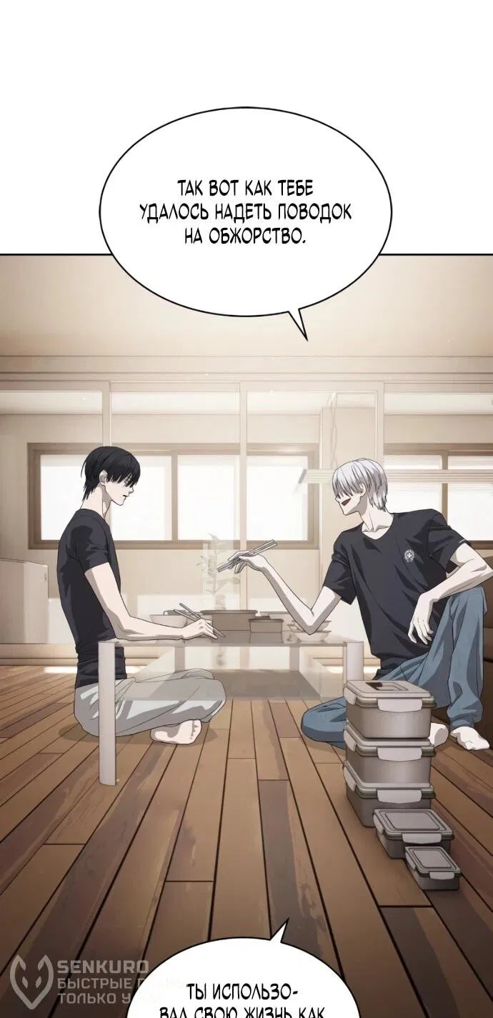 Манга Специальный госслужащий - Глава 56 Страница 48