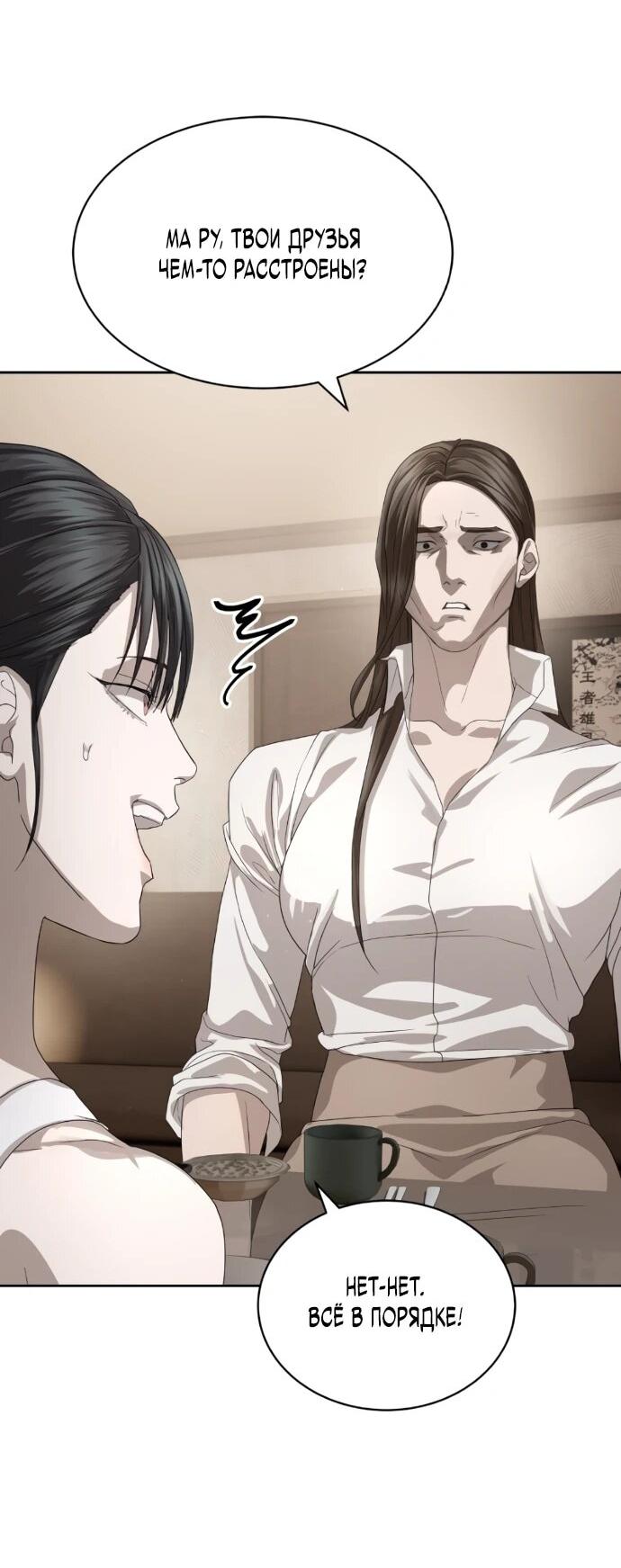 Манга Специальный госслужащий - Глава 56 Страница 28